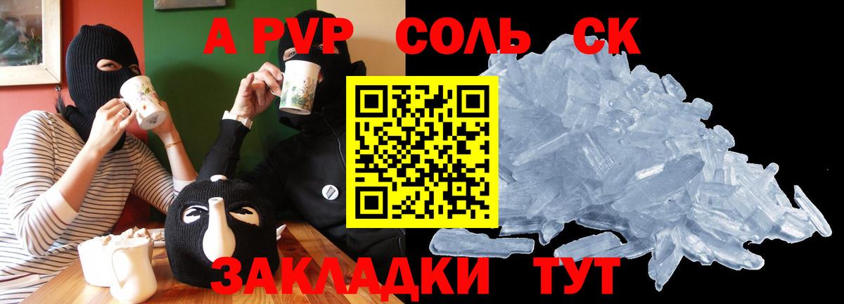 Альфа ПВП крисы CK Зеленодольск