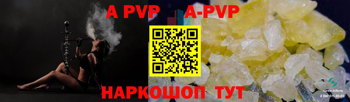 A-PVP мука  Alpha PVP кристаллы  A-PVP СК КРИС  Alpha-PVP  Вход с VPN  Зеленодольск 