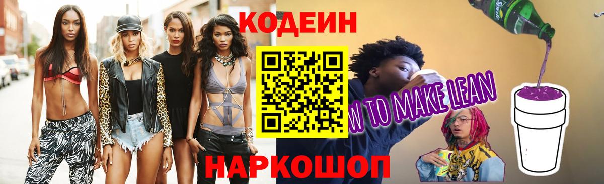 Codein Purple Drank Зеленодольск