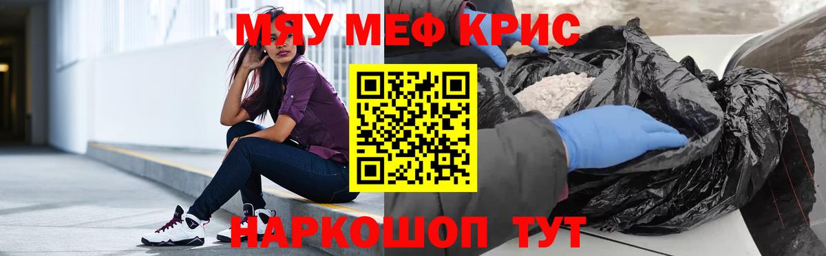 Мефедрон 4 MMC  МЕФ кристаллы  МЯУ-МЯУ  гидра ТОР  Вход с VPN  Зеленодольск 