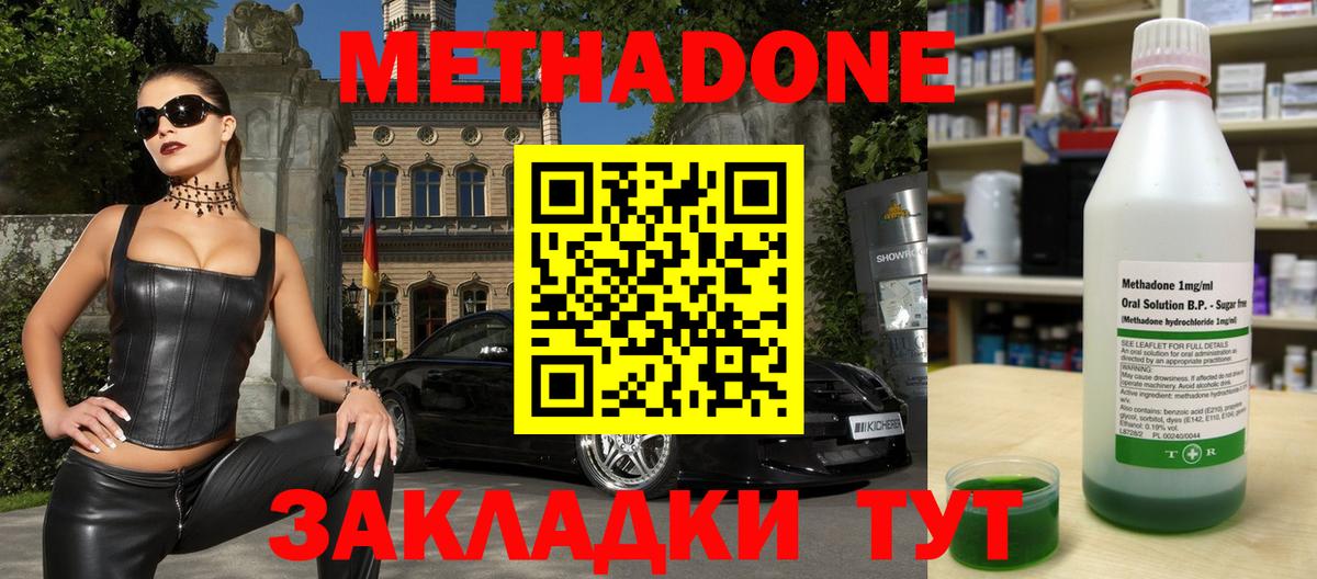 Зеленодольск  Метадон methadone  MEGA рабочий сайт  Вход с VPN  Метадон VHQ 